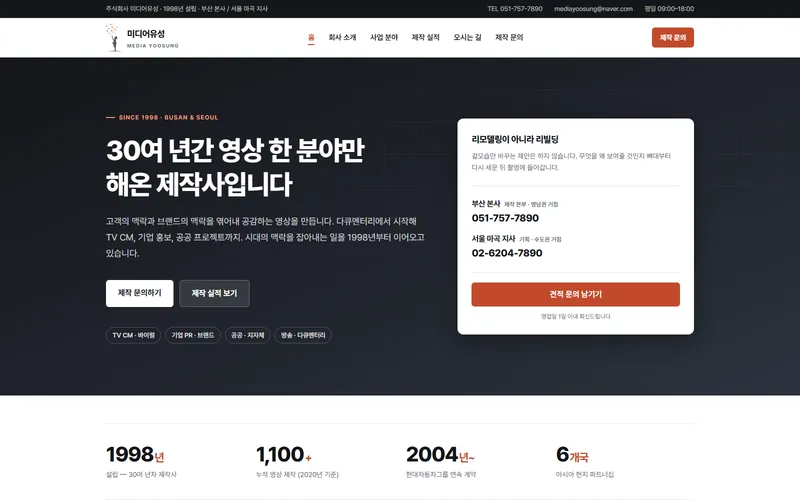 미디어유성 홈페이지 첫 화면